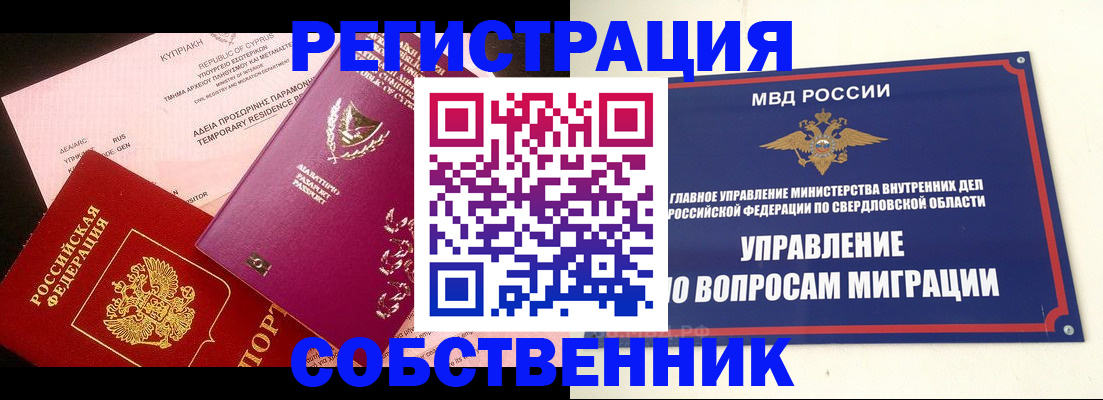 временная регистрация купить в Дальнегорске