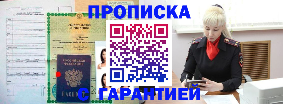 прописка в квартире в Дальнегорске