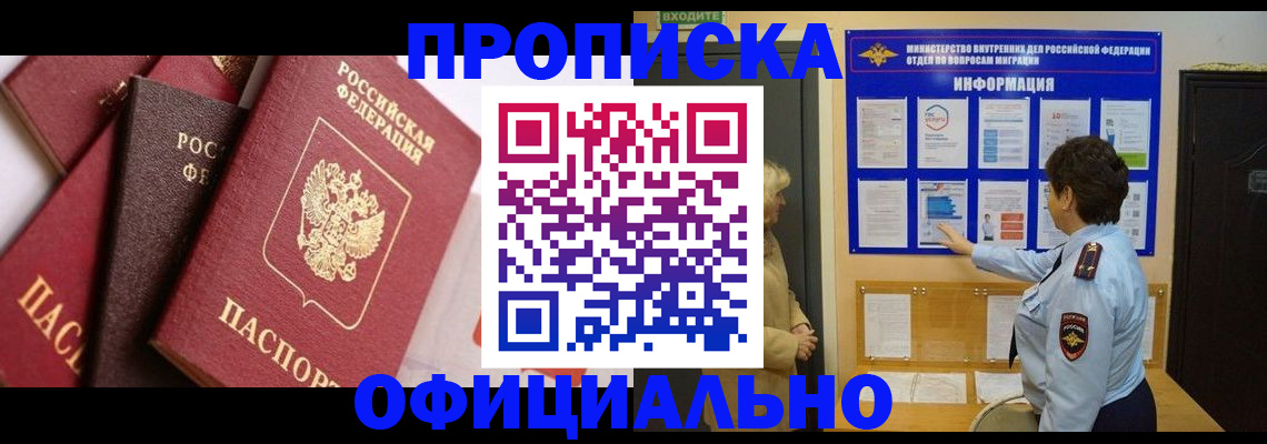 временная регистрация в квартире в Дальнегорске
